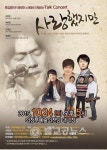 김광석의 노래들로 진행되는 토크 콘서트