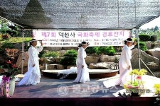 청주, 덕선사 국화축제 & 경로잔치