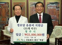 백송, 청주 미등록 경로당 지정기탁