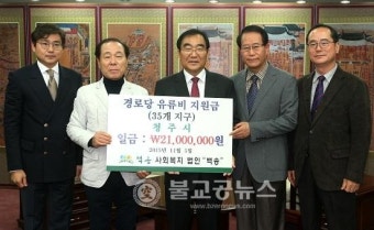 백송, 청주 미등록 경로당 지정기탁