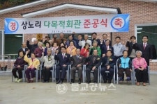 한수면 상노리 다목적회관 준공