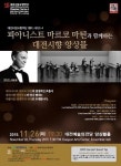 대전시립교향악단, 챔버 시리즈 4