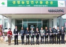 담양군, 농업기술센터 생명농업연구동 준공식