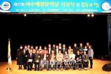 제17회 여수해양문학상 시상식