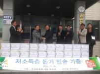 고양시 관산동, 저소득층 밥솥 기증