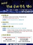 중원어린이도서관, 밤하늘 별 본다
