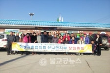 충주시귀농귀촌협의회 신니면지부 창립총회