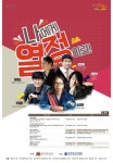 웹툰으로 떠나는 세상,웹툰창작체험관교육생 모집