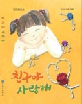 대전시교육청, 친구사랑! 동화사랑