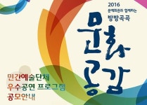 민간예술단체 우수공연 프로그램 공모