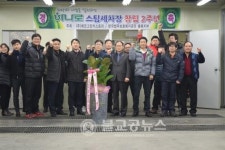 하나로스팀세차장, 법무보호사업 지원금