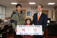 교육명품도시 청양을 위한 군민들 정성 이어져
