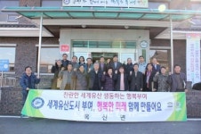 옥산면, 세계유산도시 우리 함께 만들어요