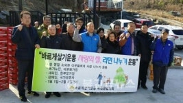 옥천군바르게살기, 사랑의 쌀 나누기