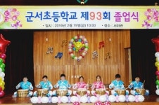 군서초, 군서면민이 함께한 특별한 졸업식