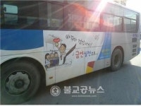 옥천군보건소, 농어촌버스 금연광고 개시