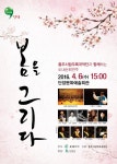 우륵국악단, 전통의 소리 봄을 그리다