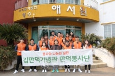김만덕 기념관, 애서원 봉사활동