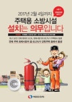 기초소방시설은 우리가족 안전 지킴이