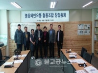 영동와인유통협동조합 설립