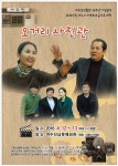 한국연극협회 여수지부, 오거리 사진관 공연