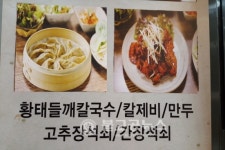 <맛집>대전 식장산 도담황태칼국수