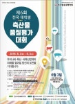 대학생 축산물품질평가대회 참가자 모집