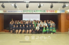 우리어머니회동대구，칠곡，성서，경산어머니회 | 성서경찰서 2016 녹색어머니회 정기총회