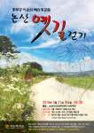 충무공 이순신 백의종군 논산 옛길 걷는다