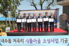 청주시 저곡리 새뜰마을 첫 삽 뜨다