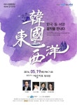 여수시립합창단, 제69회 정기연주회
