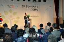 판교종합사회복지관 개관