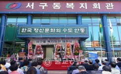 안동 서구동복지회관 개관식