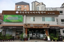 성남만남지역자활센터, 최우수기관 선정