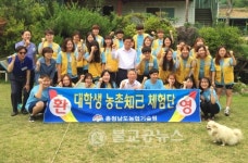 대학생 농촌지기 체험단 첫 발