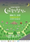 삼다공원 문화콘서트 3탄 출격
