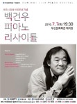 부조니 탄생 150주년 기념, 백건우 리사이틀
