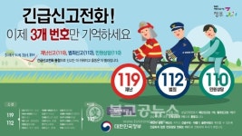 충남, 긴급신고전화 통합 시범운영