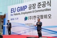 한국팜비오 서충주신도시 공장 준공