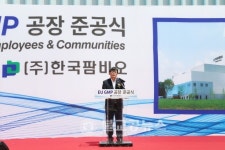 한국팜비오 서충주신도시 공장 준공