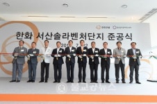 태양광 강소기업 육성 서산솔라벤처단지 준공