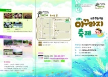 전동면 청솔마을 미꾸라지 축제 개최