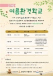 성남시, 여름환경학교 열린다