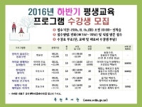 옥천도서관, 2016 하반기 평생교육 수강생 모집