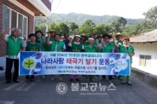 보은군, 광복절 태극기 달아주기 운동