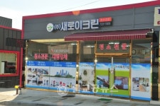 [인터뷰]새로이크린 박홍희 대표