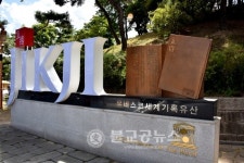 청주고인쇄박물관, 황정하 학예연구실장