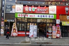  맛찬들 왕소금구이 전주점
