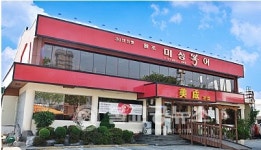 [맛집]대구수성구 미성복어불고기