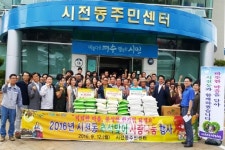 시전동, 추석맞이 사랑 나눔 행사